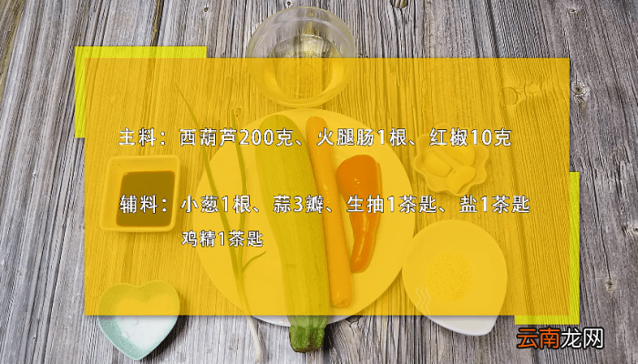 炒西葫芦的做法 炒西葫芦的做法