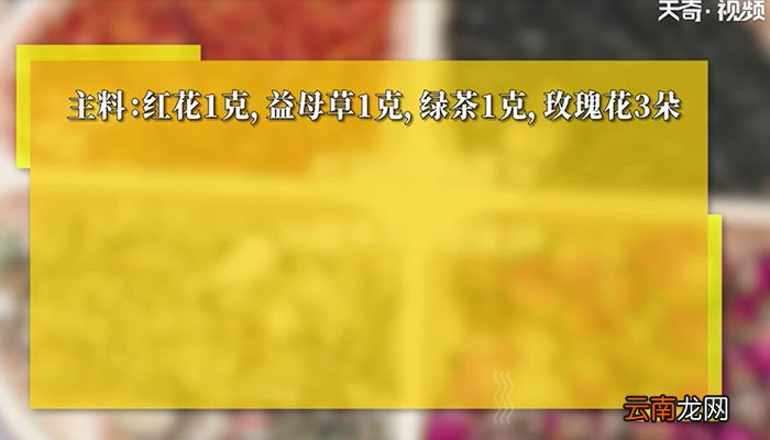 红花益母草茶怎么泡 红花益母草茶的做法