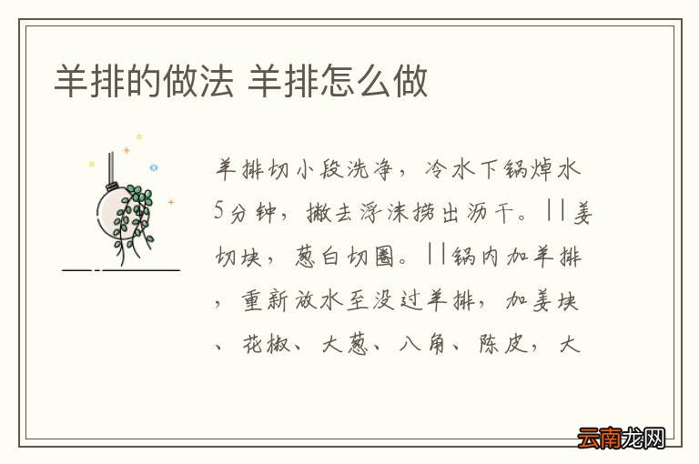 羊排的做法 羊排怎么做