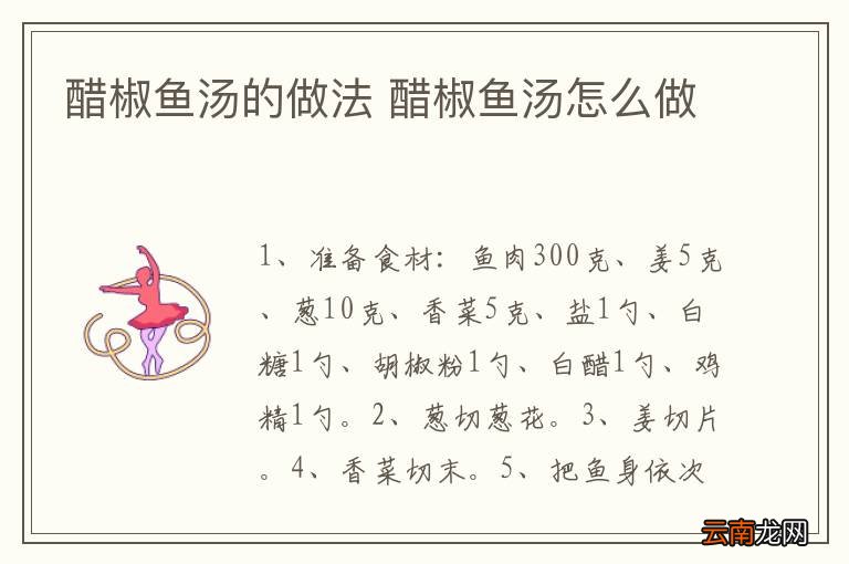 醋椒鱼汤的做法 醋椒鱼汤怎么做