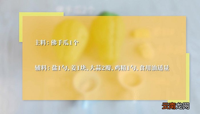 清炒佛手瓜家常做法 清炒佛手瓜怎么做