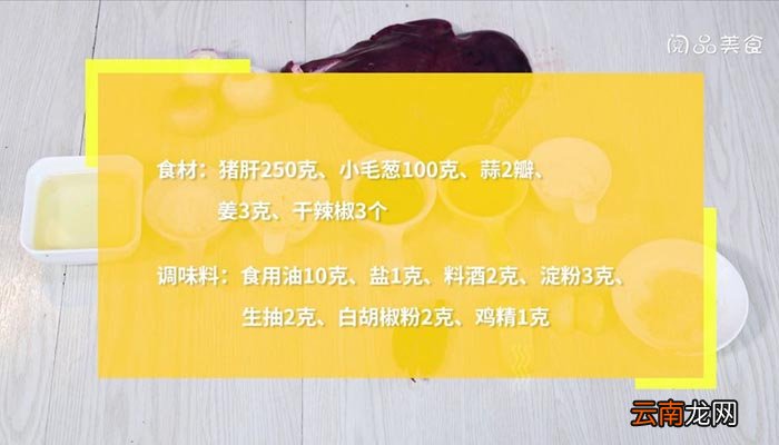 小毛葱炒猪肝的做法 小毛葱炒猪肝