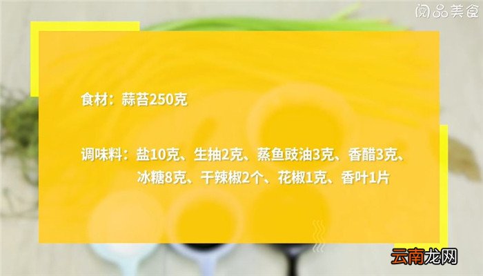 爽脆简单腌蒜苔怎么做 爽脆简单腌蒜苔的做法