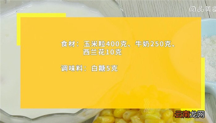 玉米汁怎么做 玉米汁的做法