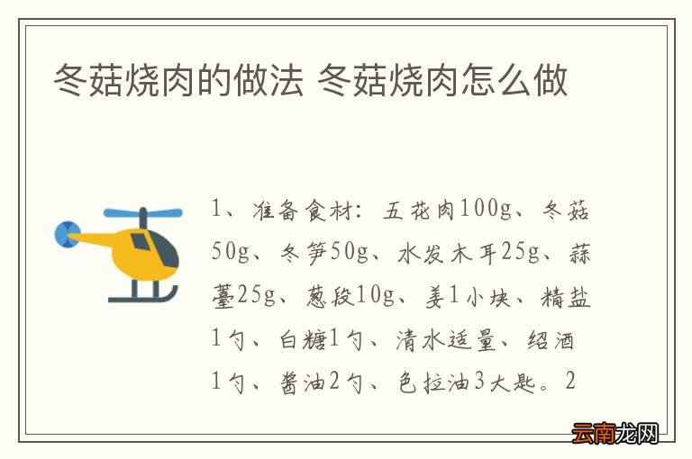 冬菇烧肉的做法 冬菇烧肉怎么做