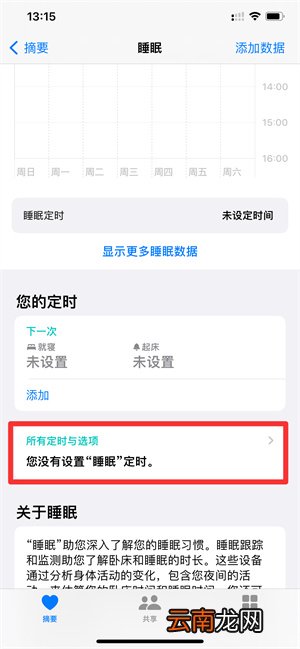 iPhone手机有个隐藏闹钟关不了