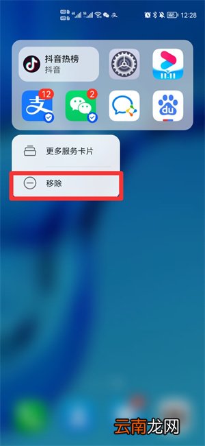 华为手机小艺建议怎么删除