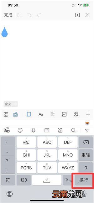 手机编辑文档怎么另起一行