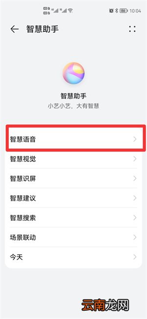 小艺怎么关闭