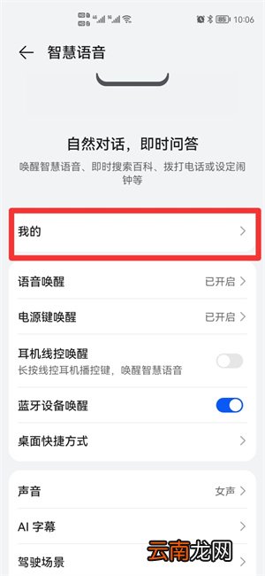 小艺怎么关闭