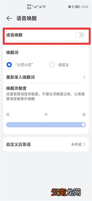小艺怎么关闭