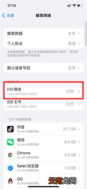 iPhone13的5g开关在哪里