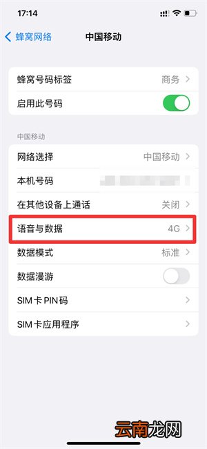 iPhone13的5g开关在哪里