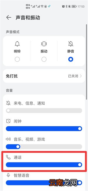 通话声音怎么调大小