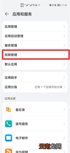 手机运动数据权限在哪里打开