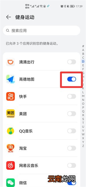 手机运动数据权限在哪里打开