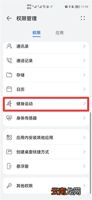 手机运动数据权限在哪里打开