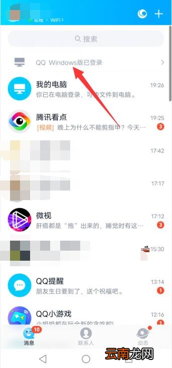 手机怎么强制退出电脑QQ