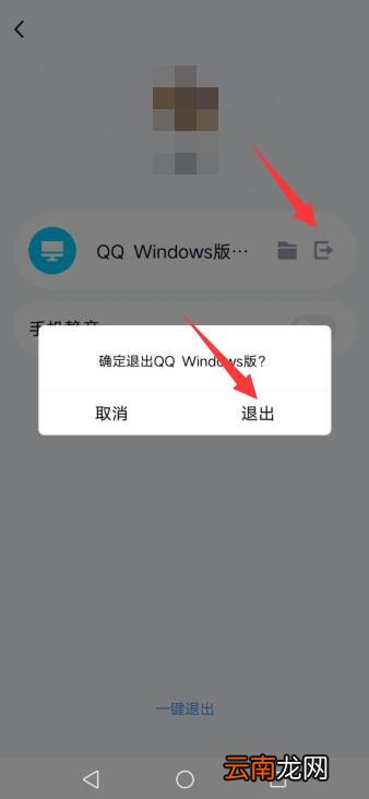 手机怎么强制退出电脑QQ