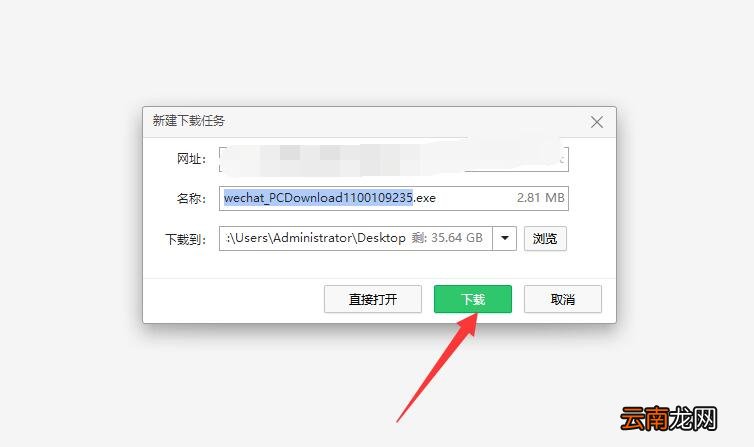 如何在电脑上安装微信步骤