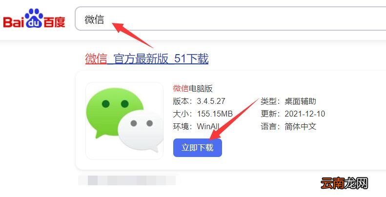 如何在电脑上安装微信步骤