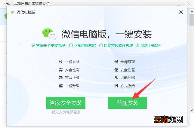 如何在电脑上安装微信步骤