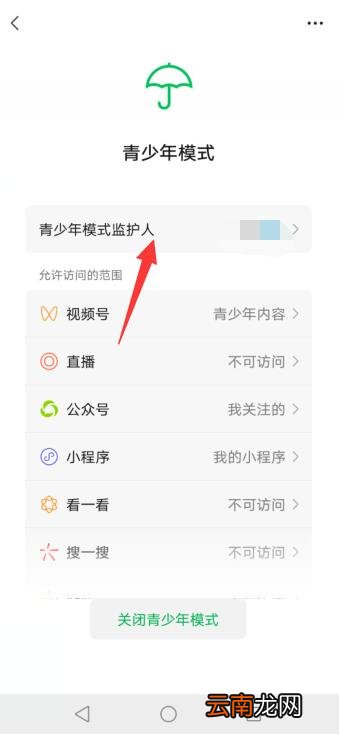怎么取消微信青少年模式监护人