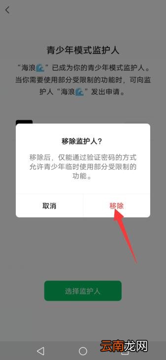 怎么取消微信青少年模式监护人