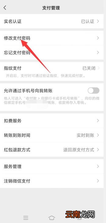 微信隐私密码怎么设置