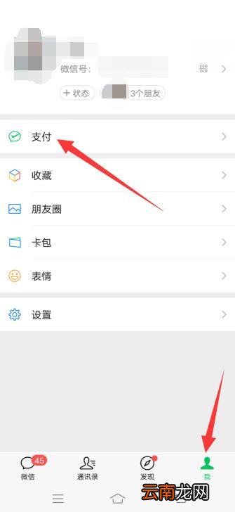 微信隐私密码怎么设置