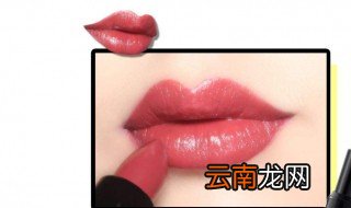 唇色深的人怎么选口红 唇色深的人选什么口红