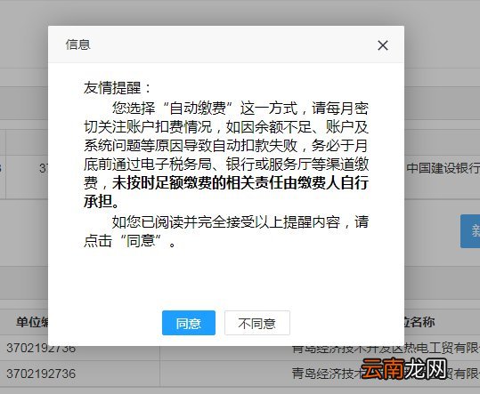 青岛市电子税务局社保自动缴费开通流程