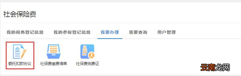青岛市电子税务局社保自动缴费开通流程