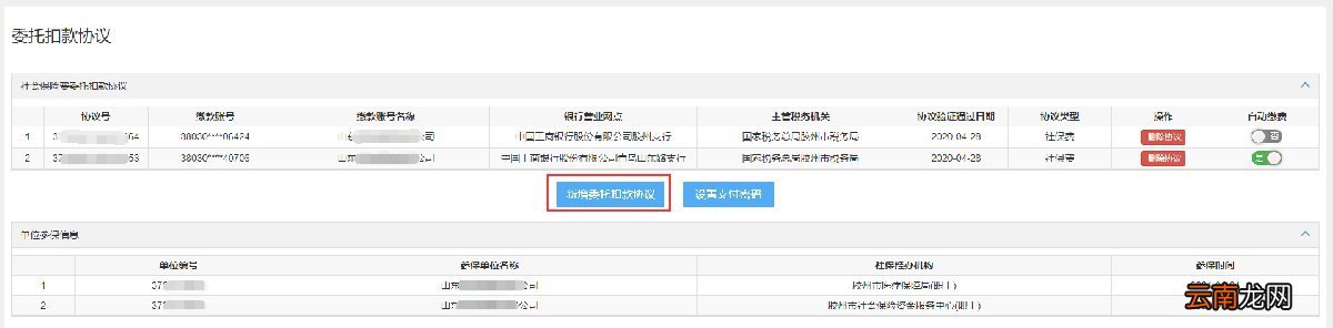 青岛市电子税务局社保自动缴费开通流程