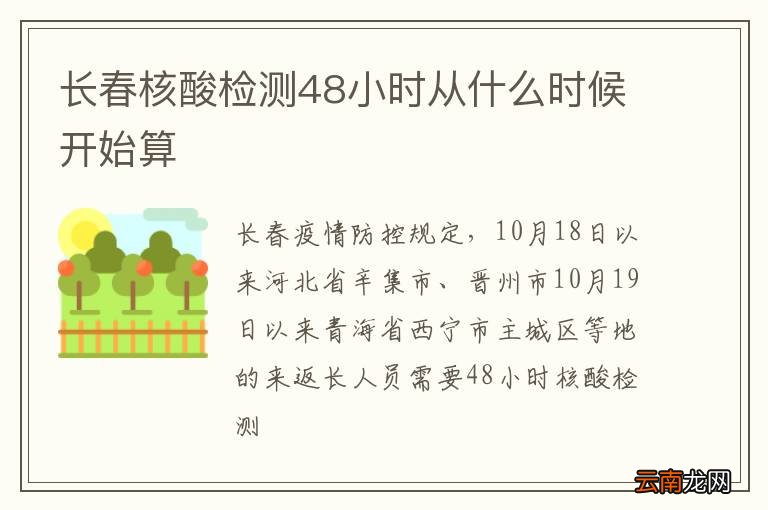 长春核酸检测48小时从什么时候开始算