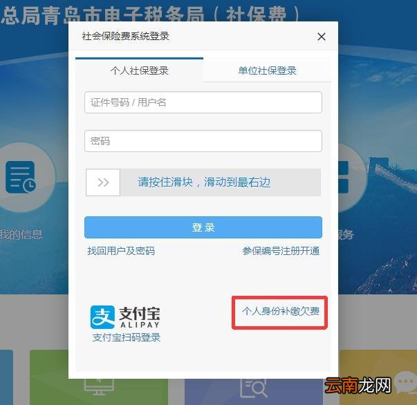 青岛市个人补缴社保欠费流程