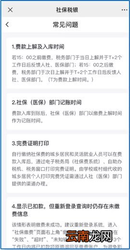 青岛社保查询缴费状态及常见问题解答