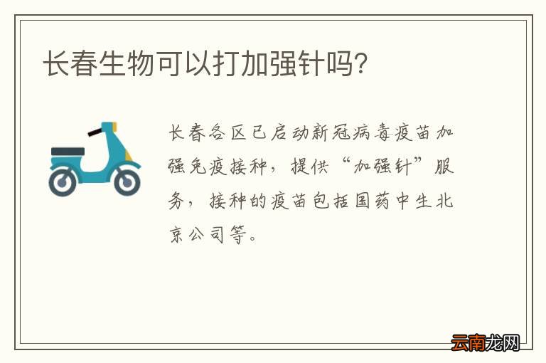 长春生物可以打加强针吗？