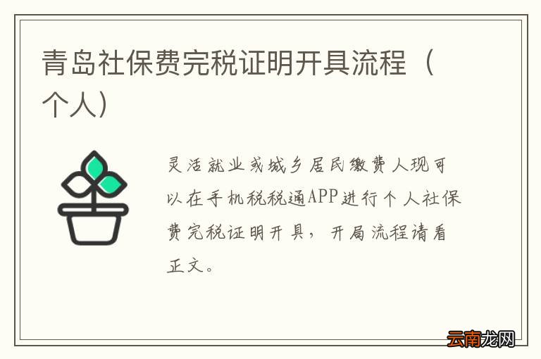 个人 青岛社保费完税证明开具流程