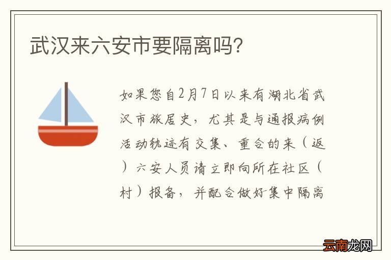 武汉来六安市要隔离吗？