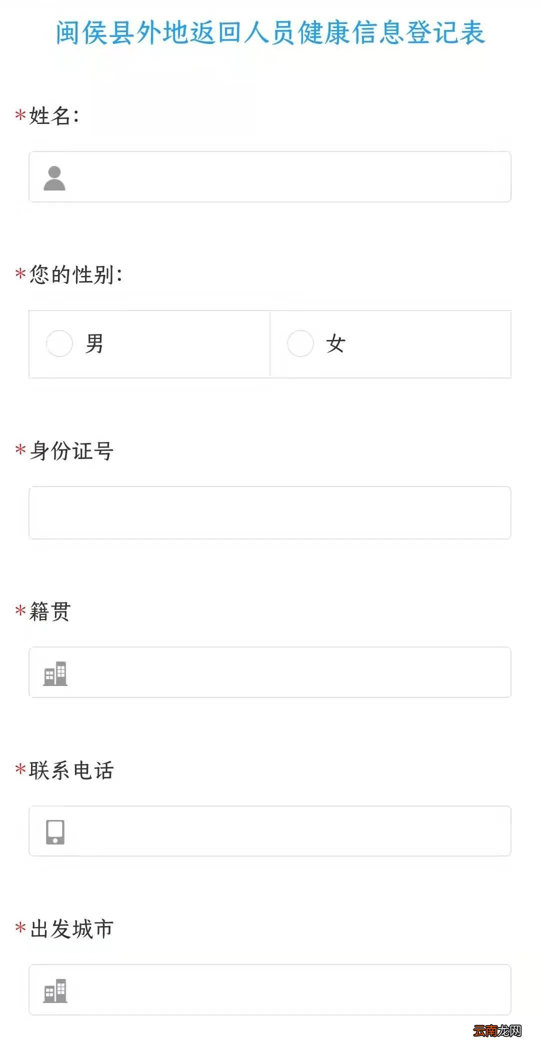 入口+详情 2022福州闽侯县春节返乡报备指南