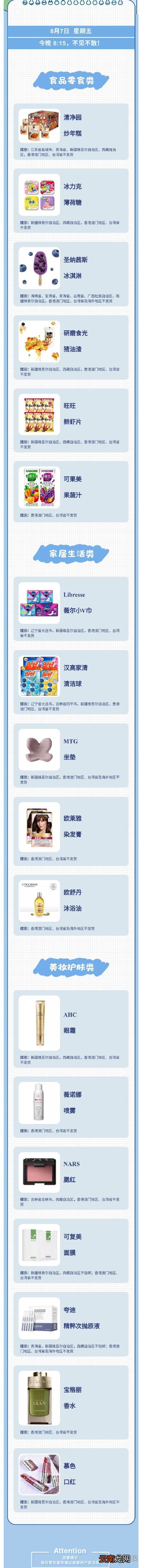 李佳琦直播预告清单8.7 李佳琦直播预告8.7