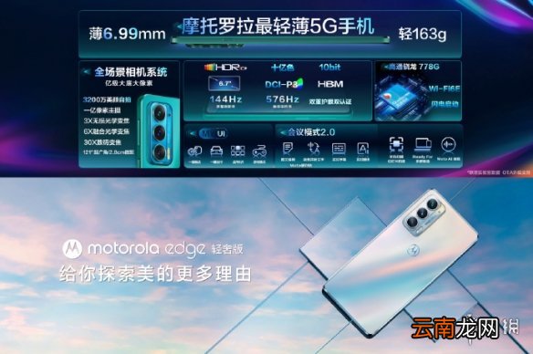 摩托罗拉轻奢版参数配置怎么样 摩托罗拉edge轻奢版参数介绍