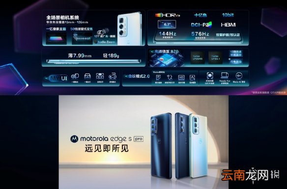 摩托罗拉edgespro参数配置怎么样 摩托罗拉edgespro参数介绍