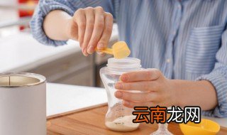 冲好的奶粉可以放冰箱保存吗 冲好的奶粉的保存方法
