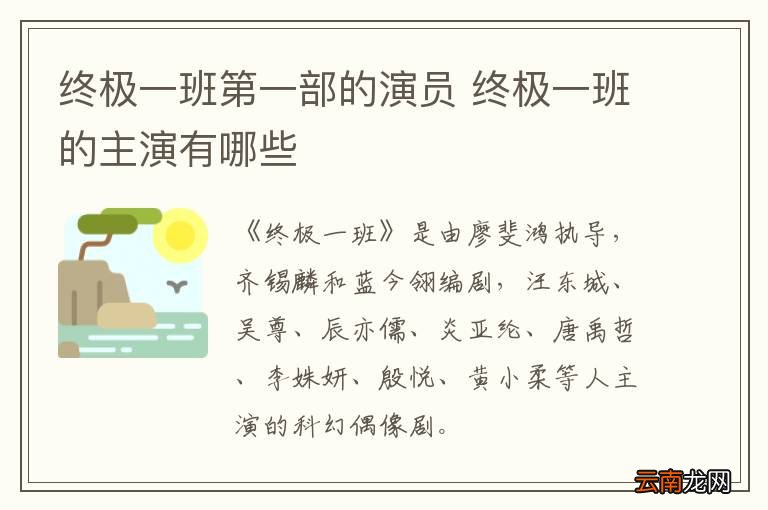 终极一班第一部的演员 终极一班的主演有哪些