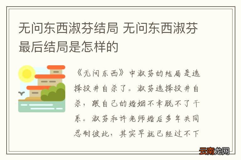 无问东西淑芬结局 无问东西淑芬最后结局是怎样的