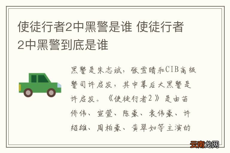 使徒行者2中黑警是谁 使徒行者2中黑警到底是谁