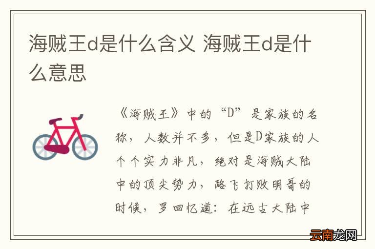 海贼王d是什么含义 海贼王d是什么意思
