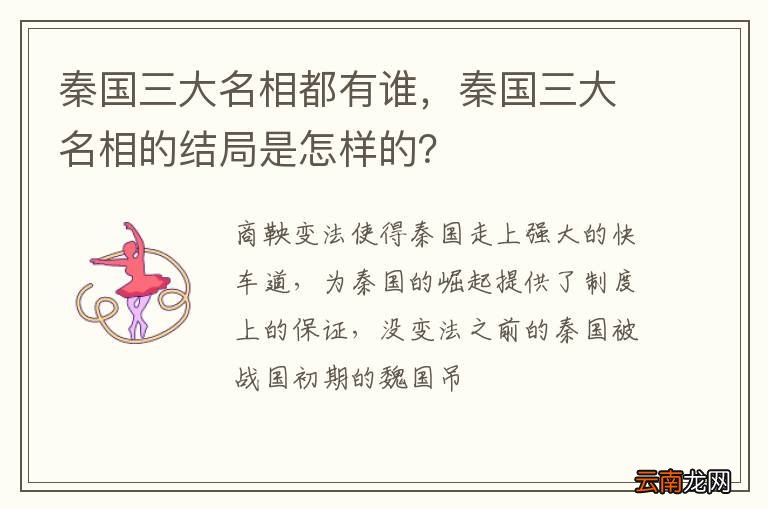 秦国三大名相都有谁，秦国三大名相的结局是怎样的？